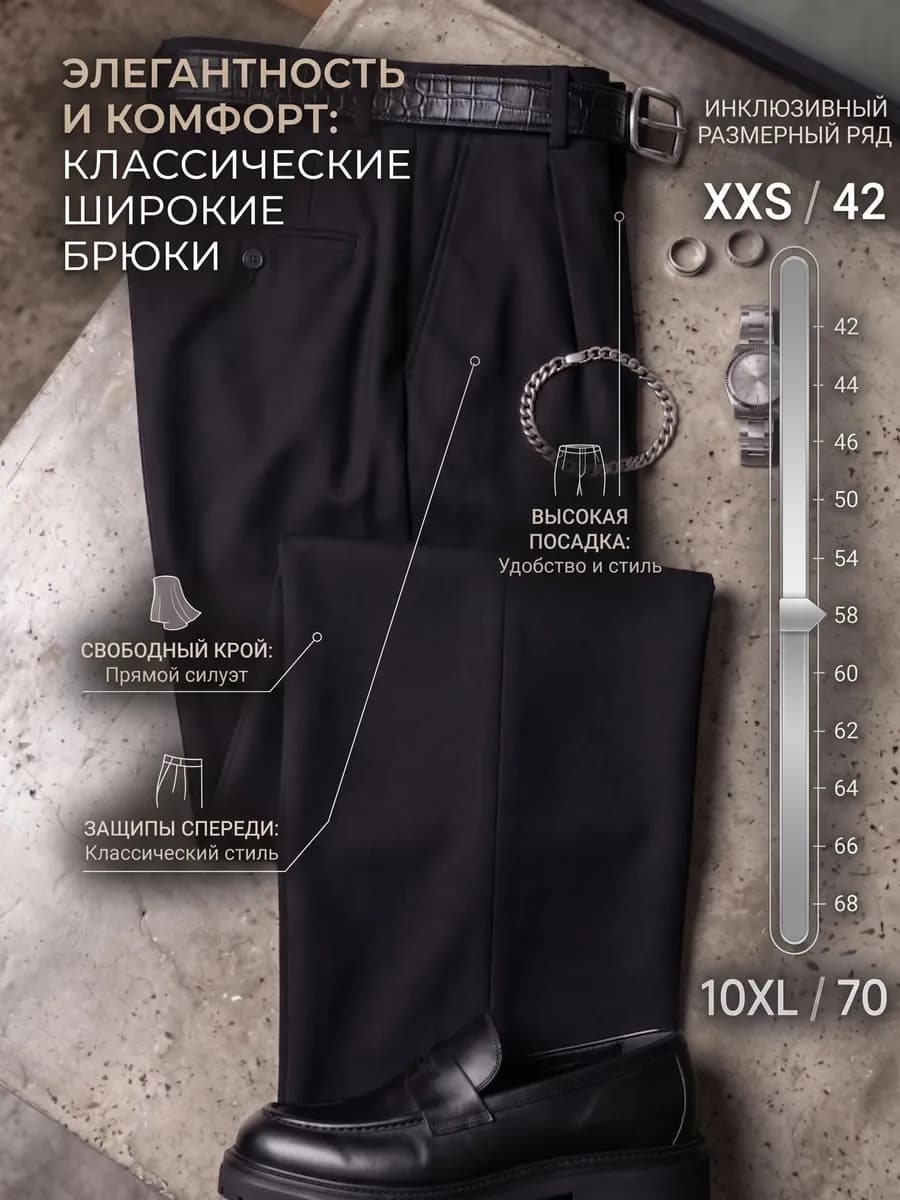 Брюки классические со стрелками широкие