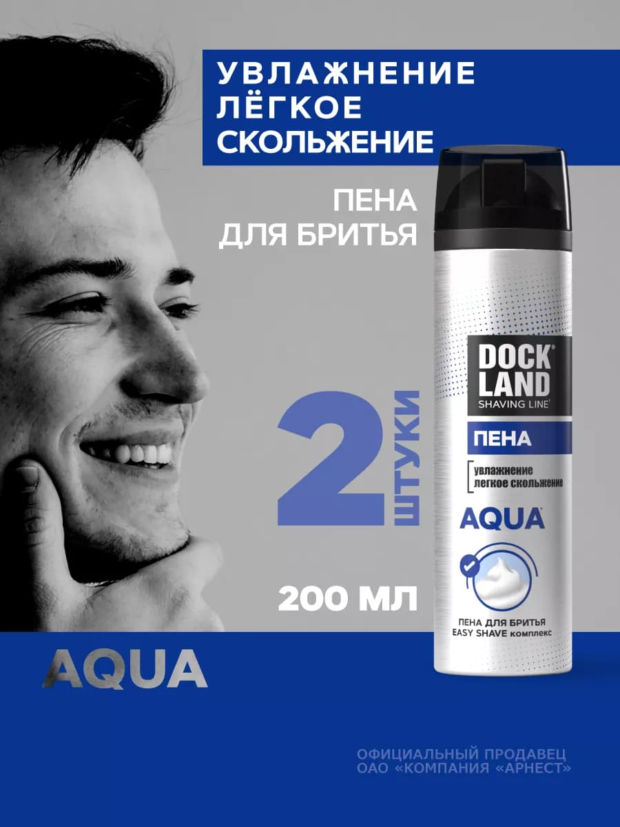 Пена для бритья мужская для сухой кожи 200 мл 2 шт