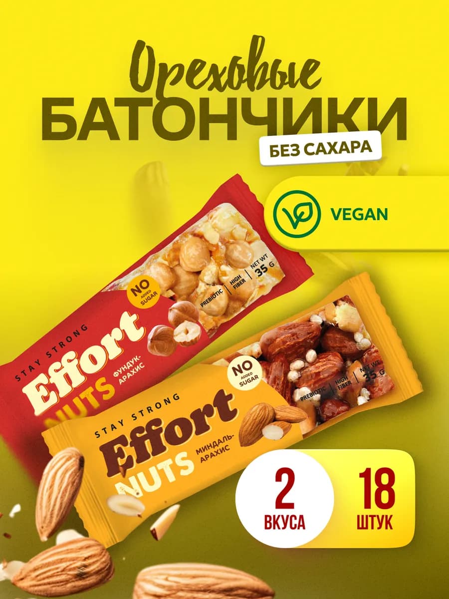 Батончики ореховые без сахара 18 шт