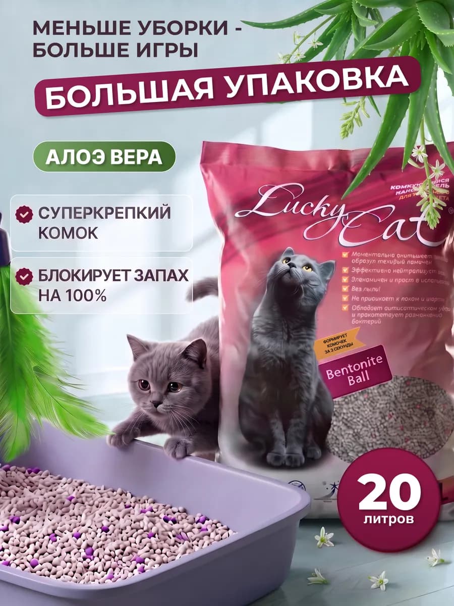 Наполнитель для кошачьего туалета комкующийся глиняный 20 л