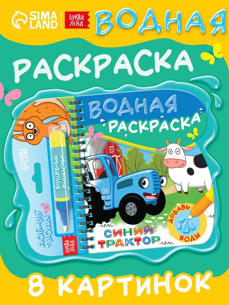 Раскраска для малышей