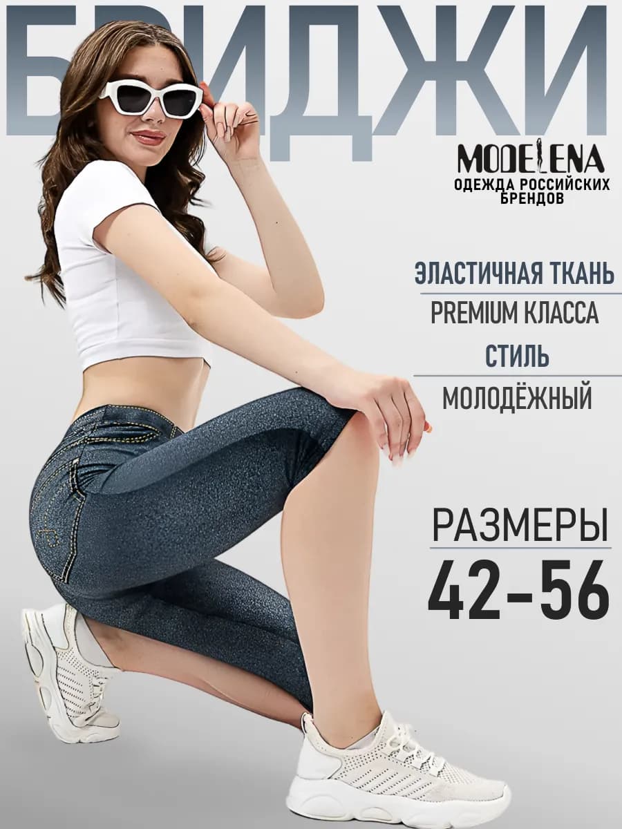 Бриджи для дома и отдыха