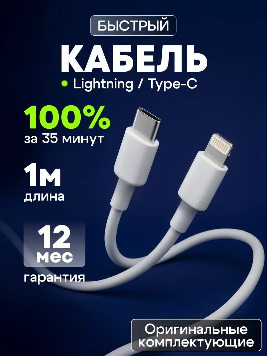 Провод для iPhone Шнур Lightning Type C для зарядки