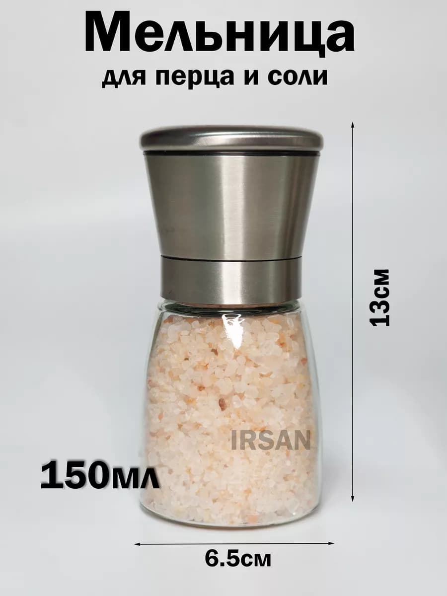 Мельница для специй ручная