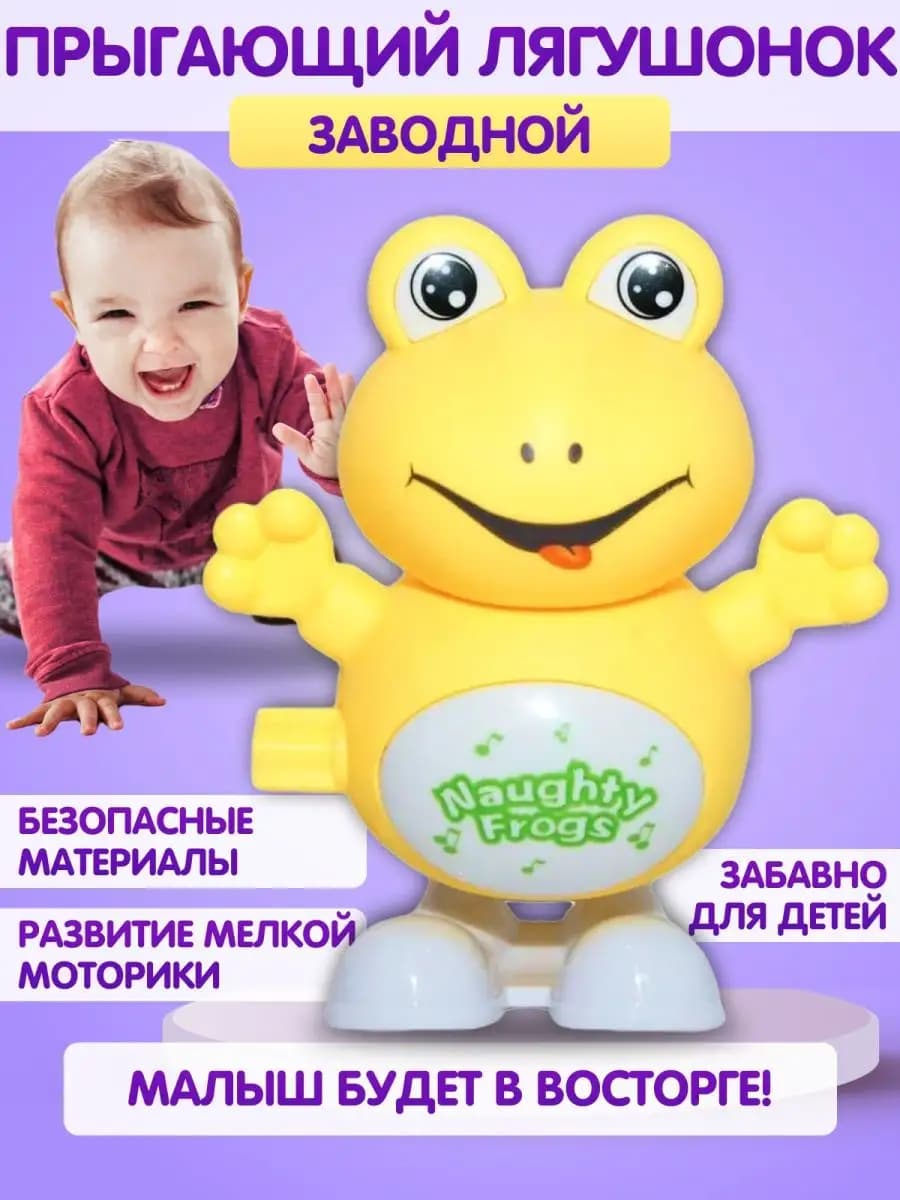 Заводная игрушка Лягушка