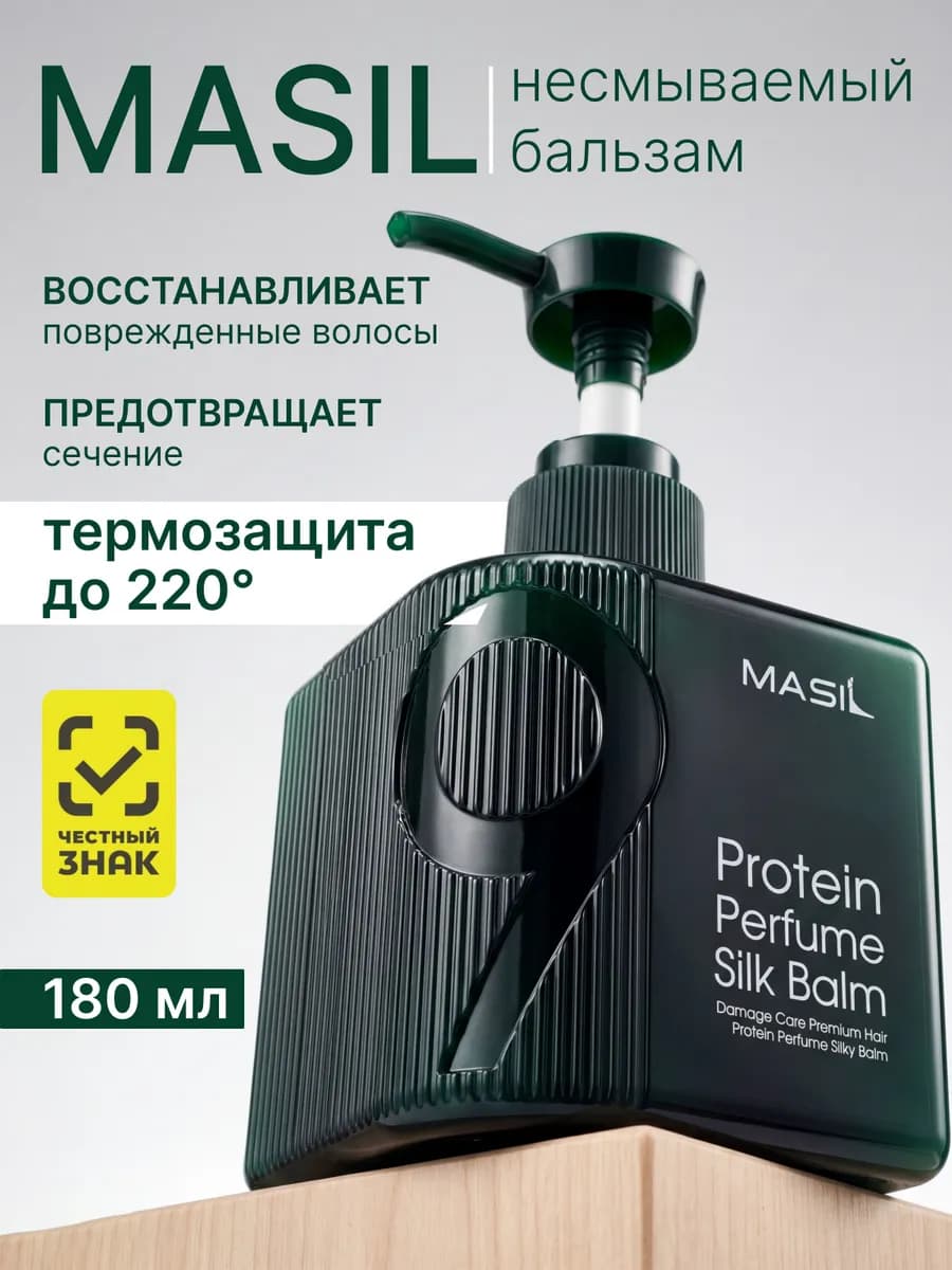 Несмываемый бальзам для волос профессиональный увлажняющий