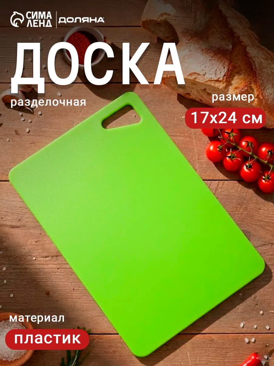 Доска разделочная "Эко", 17*24*0,2 см