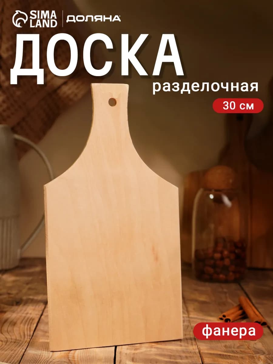 Доска разделочная деревянная с ручкой 30х16 см