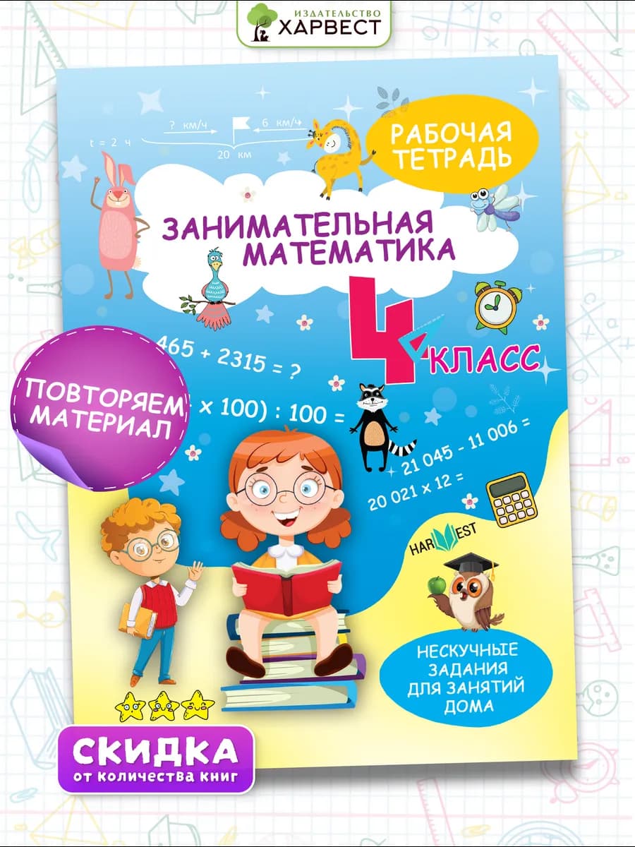 Рабочая тетрадь,тренажер по математике 4класс.Обучение счету