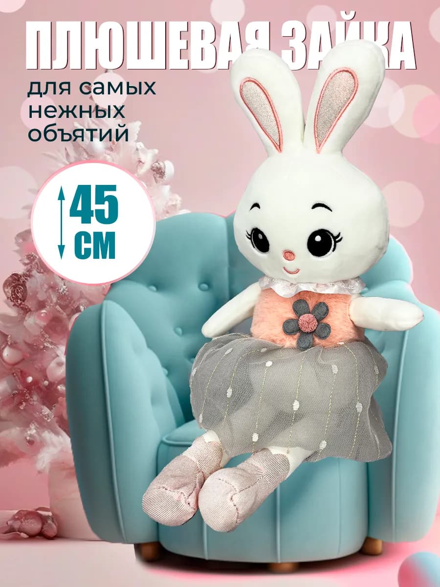 Зайка мягкая игрушка сплюшка