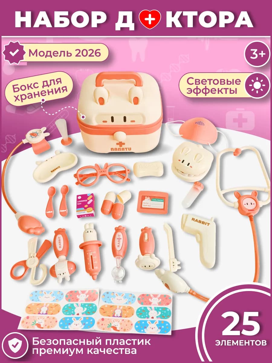 Игровой набор доктора