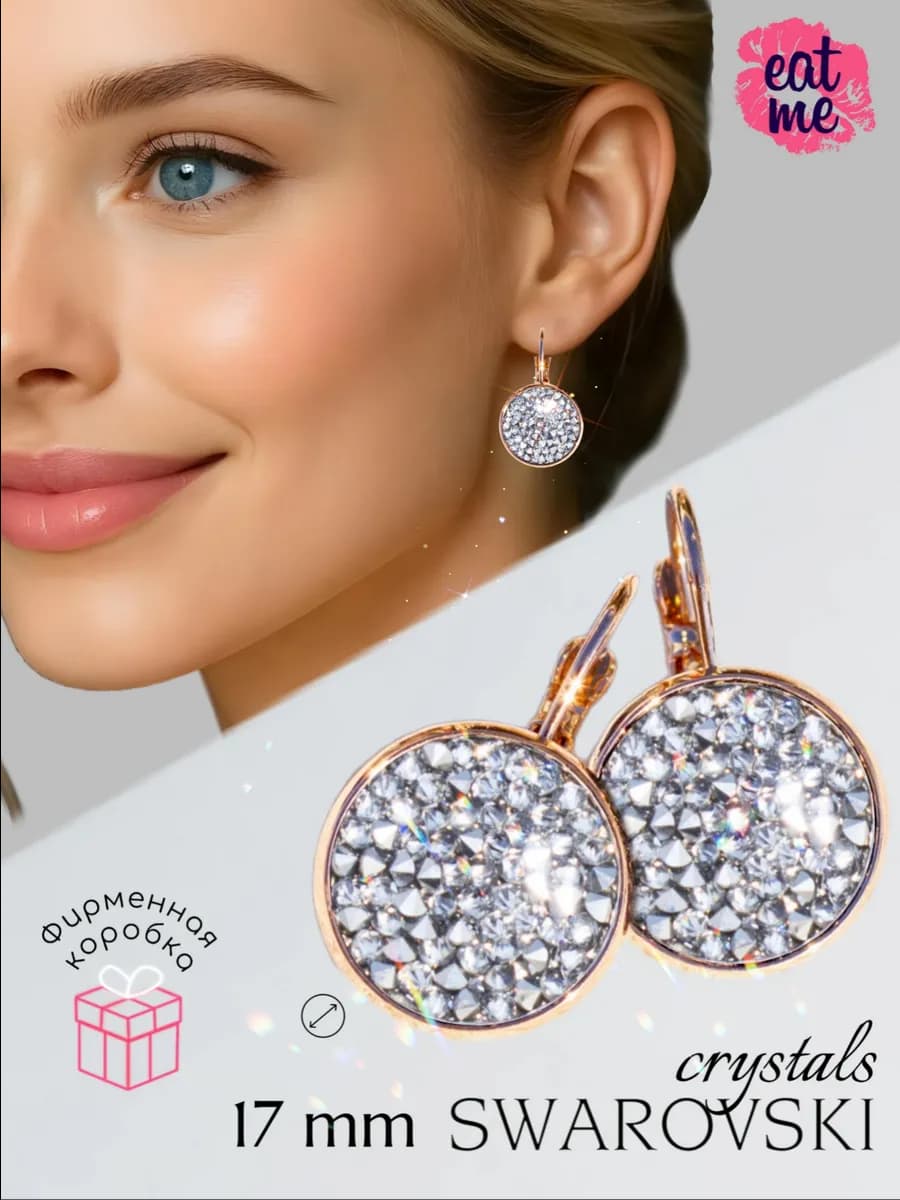 Серьги с камнями Swarovski крупные