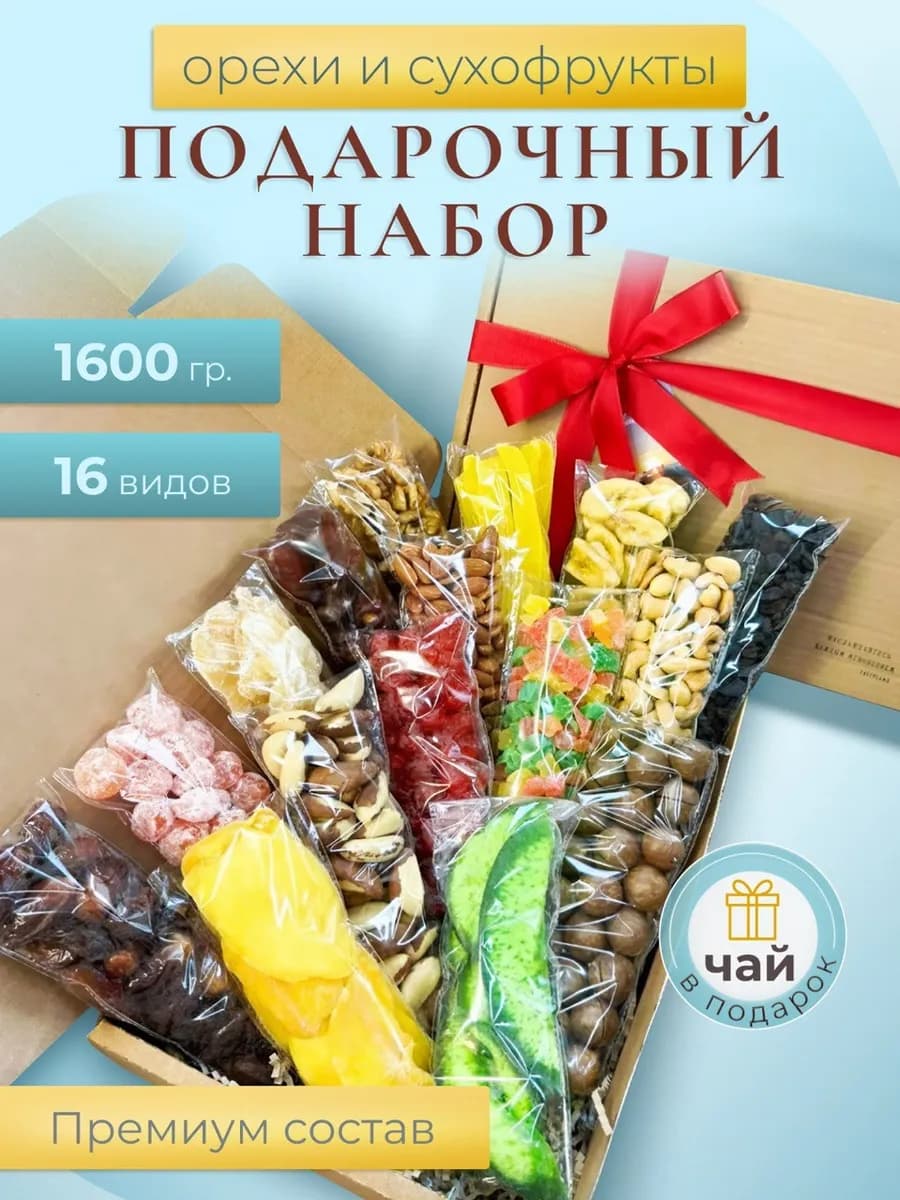 Подарочный набор орехов и сухофруктов чай 16 в 1 вкусняшки - фото 1