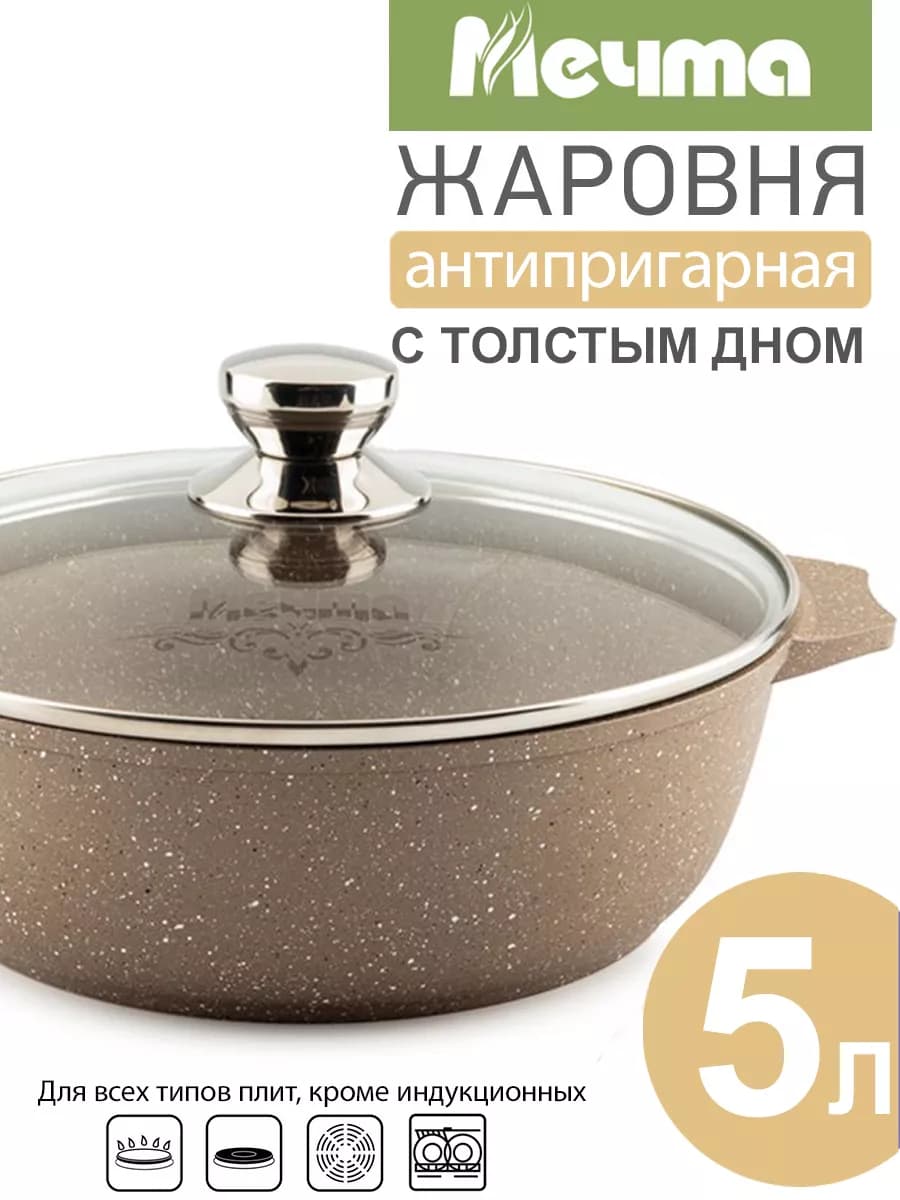 Жаровня антипригарная с крышкой 5 л