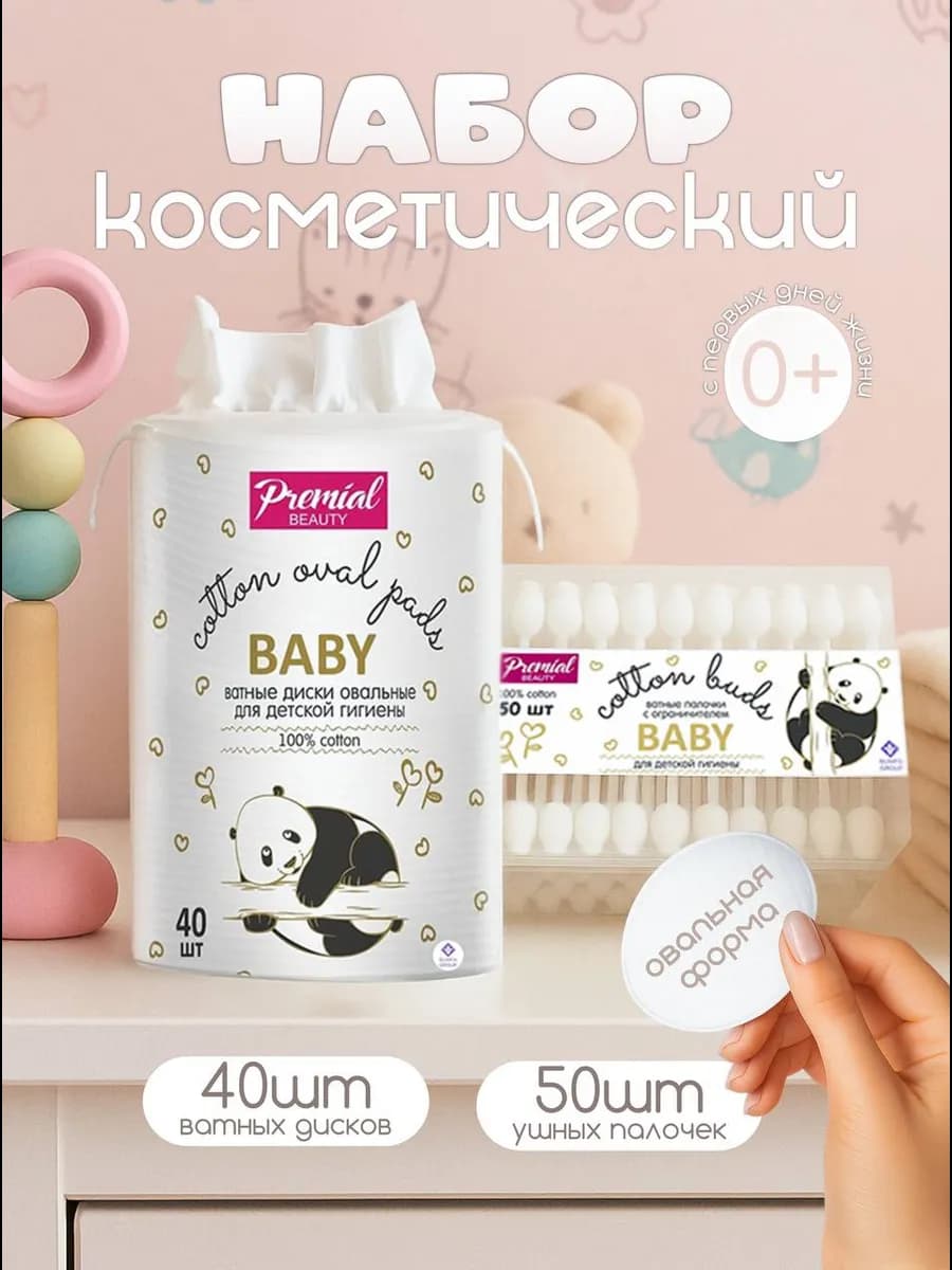 Ватные диски и палочки с ограничителем для новорожденных