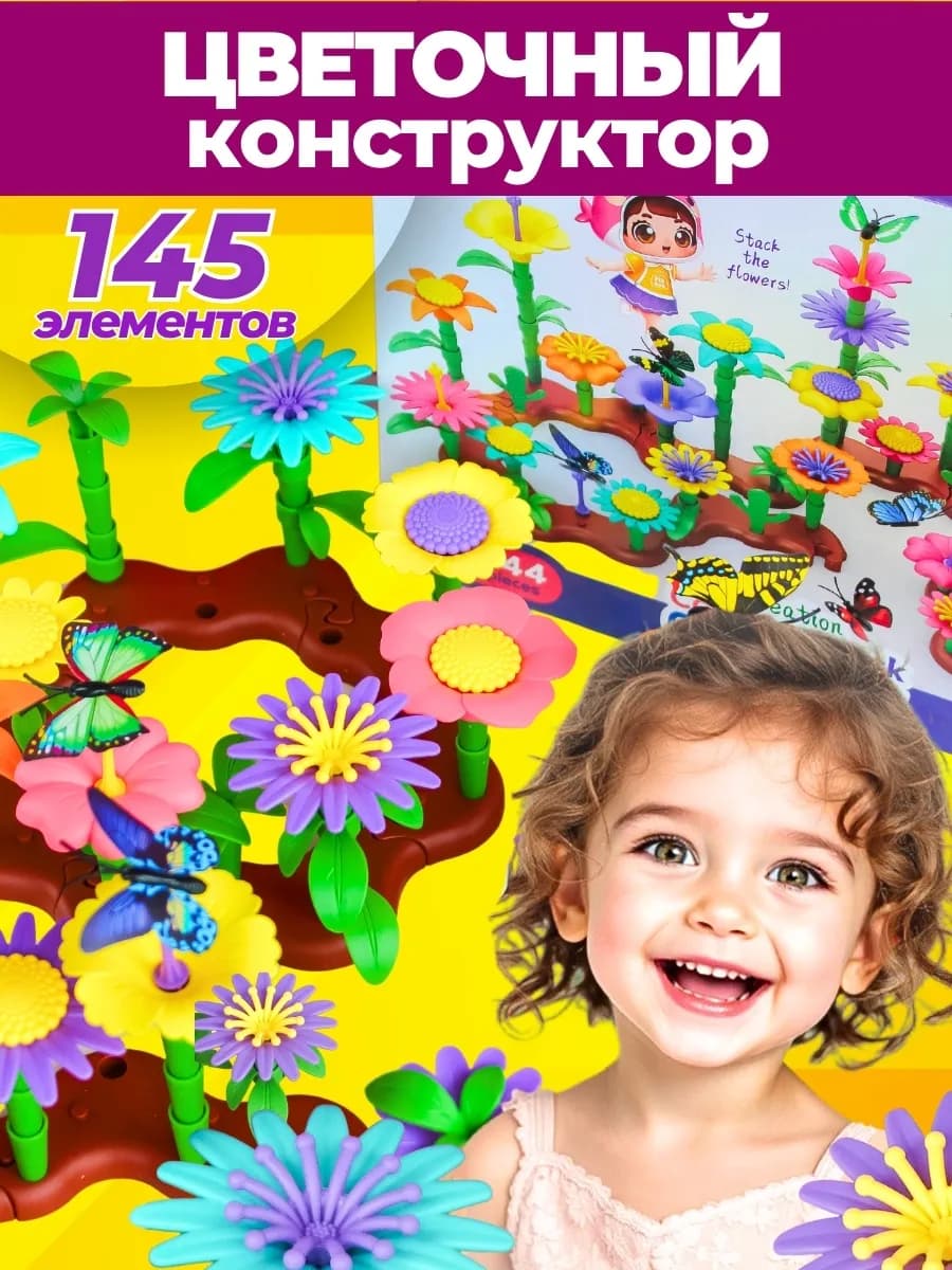 РАЗВИВАЮЩИЙ конструктор для мальчиков и девочек - малый