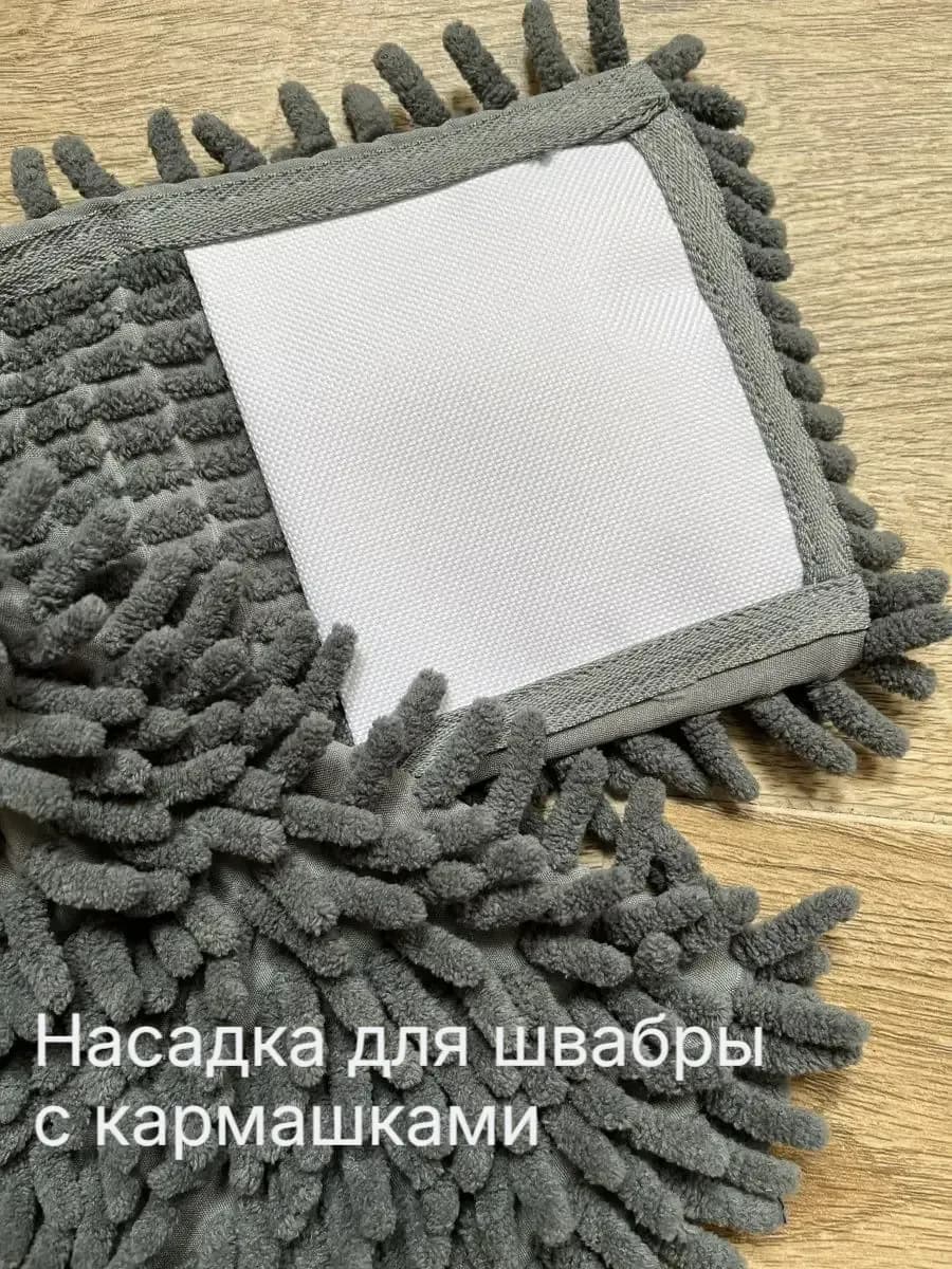 Насадка для швабры с кармашками с двух сторон