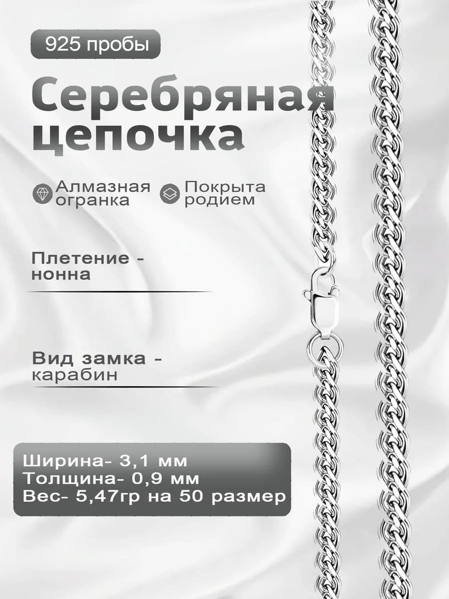 Серебряная цепочка на шею 925 проба
