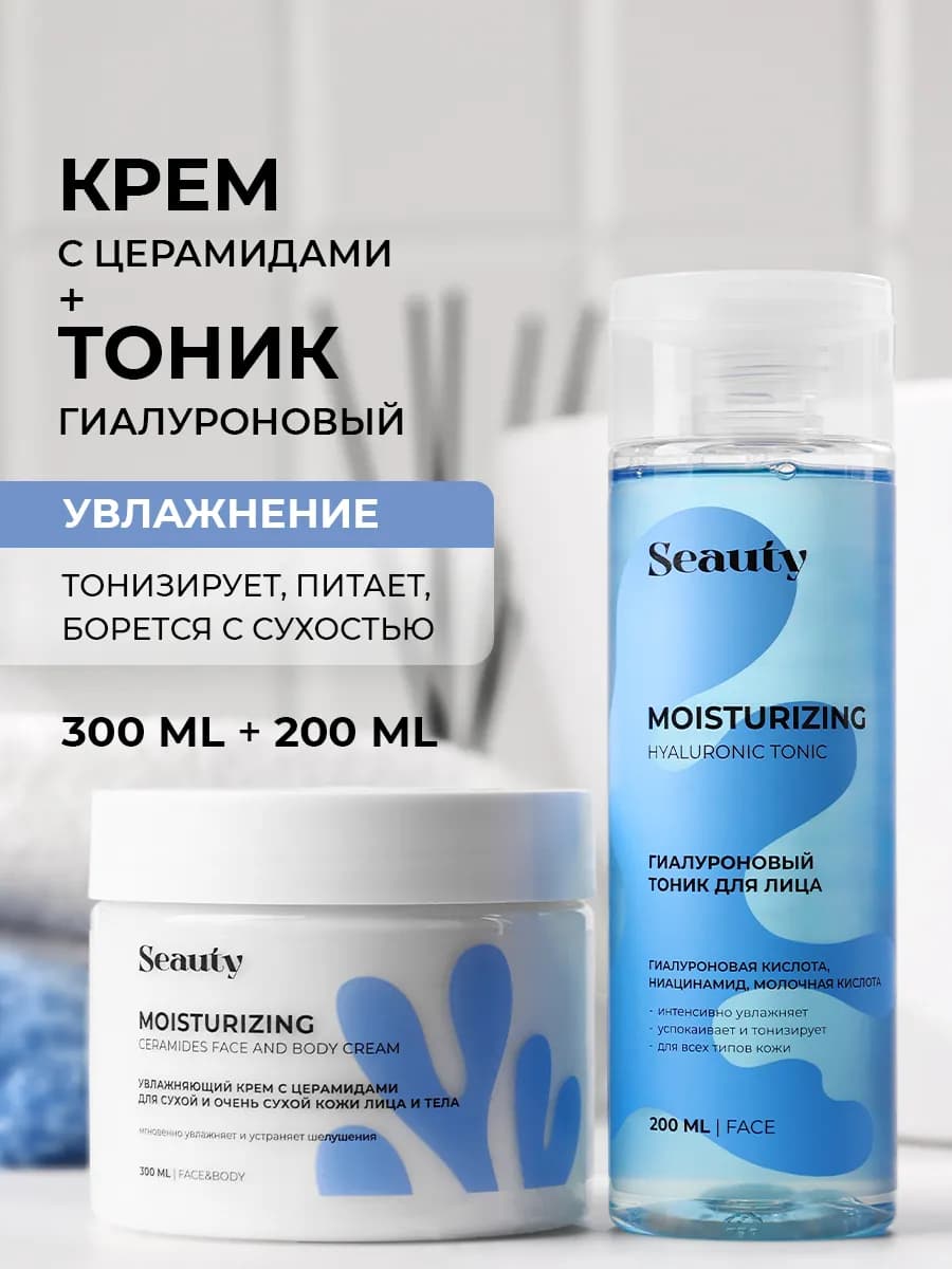 Крем увлажняющий с церамидами и тоник для лица