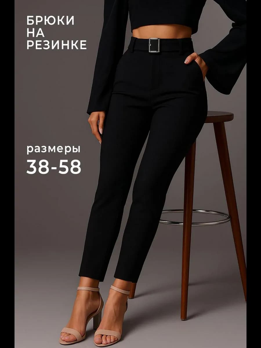 Брюки зауженные укороченные