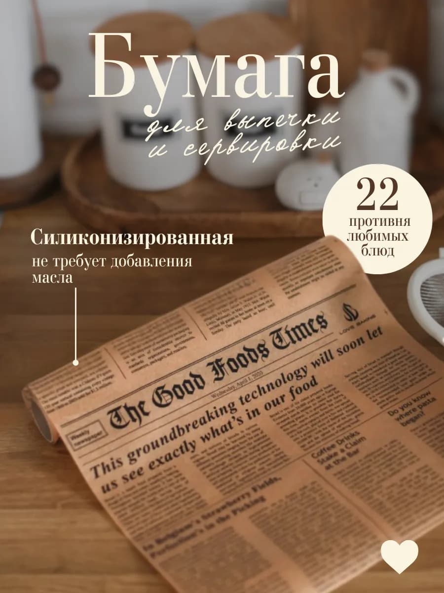 Бумага для выпечки пергамент силиконизированный в рулоне