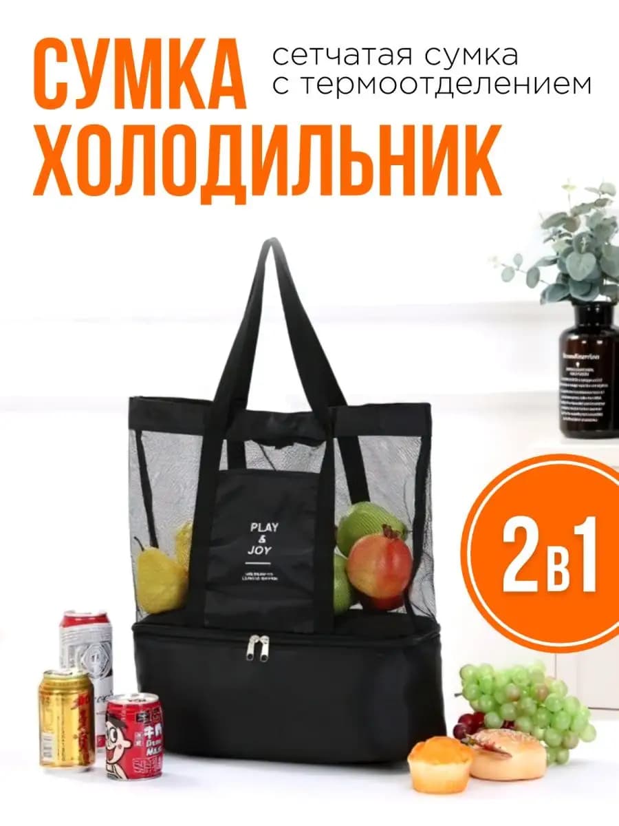 Пляжная сумка холодильник 2 в 1