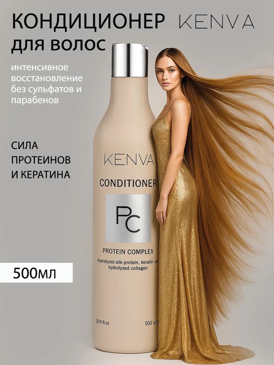 Кондиционер для волос протеиновый РС protein complex 500ml