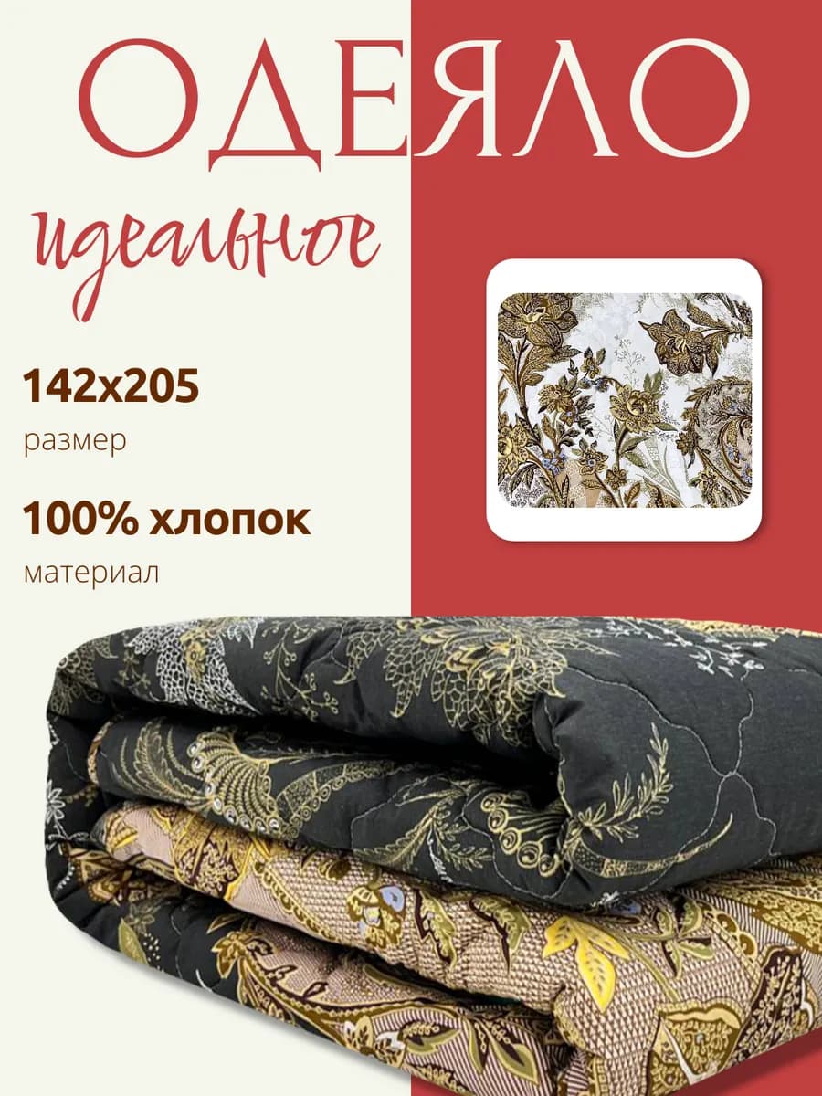 Одеяло 1.5 спальное
