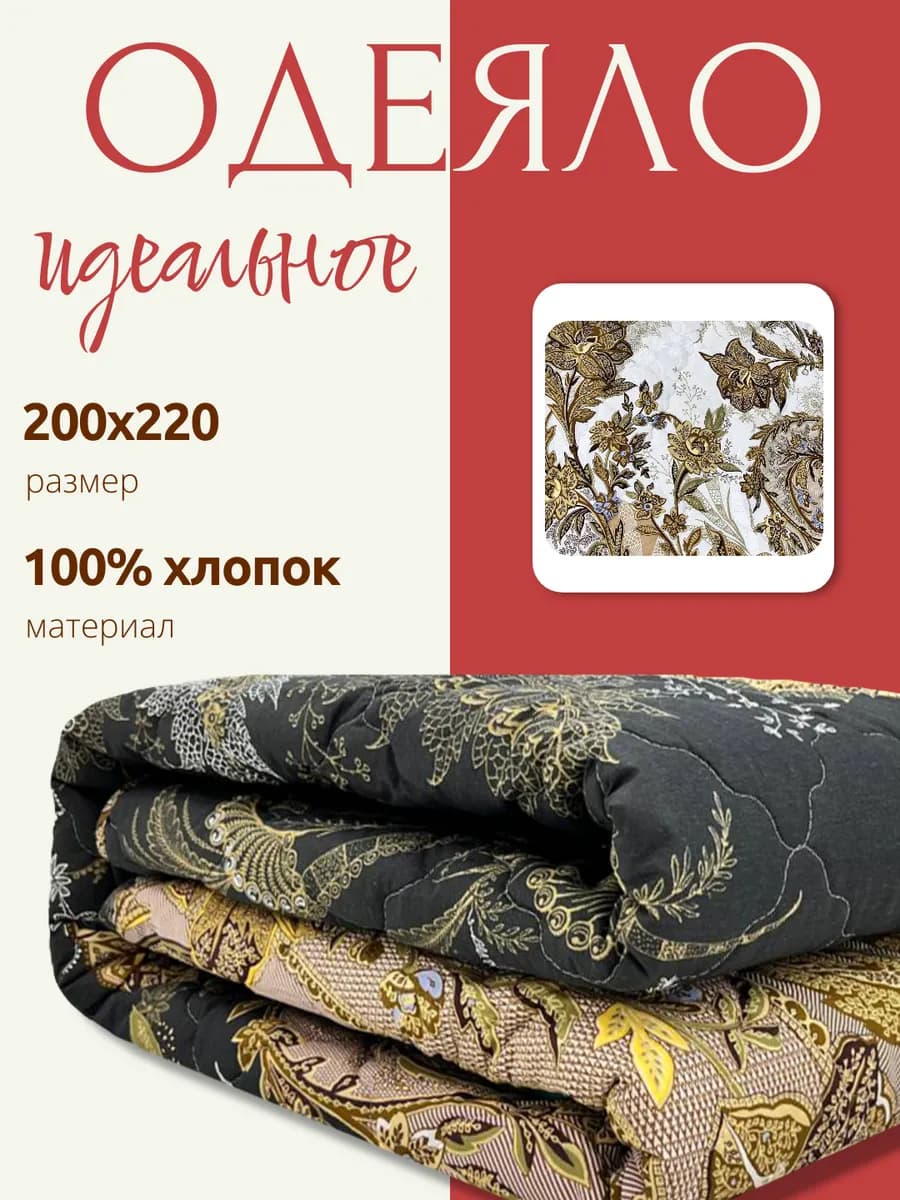 Одеяло евро 200х220
