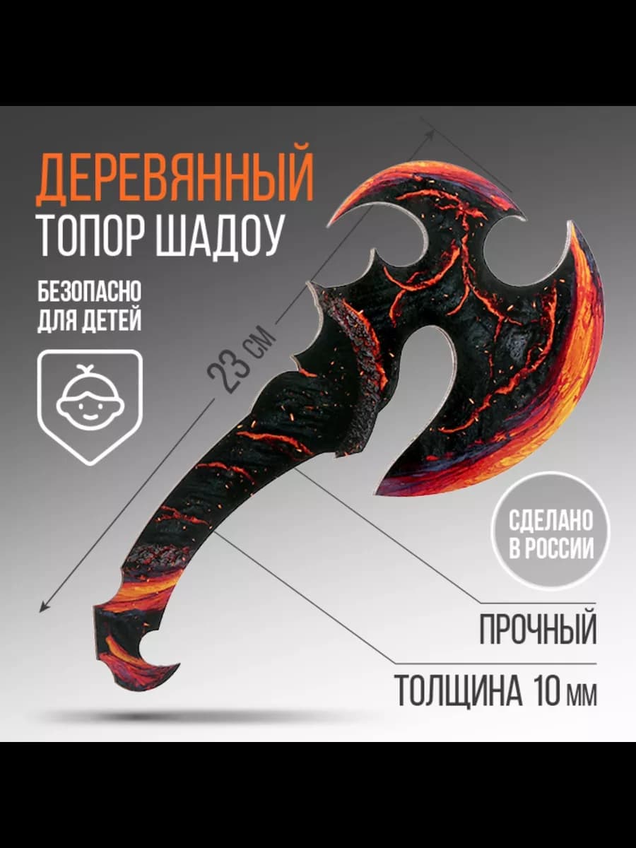 Деревянная оружие топор шадоу "Огненный"