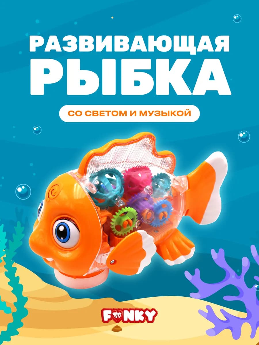 Рыбка развивающая игрушка интерактивная для малыша 19.5 см