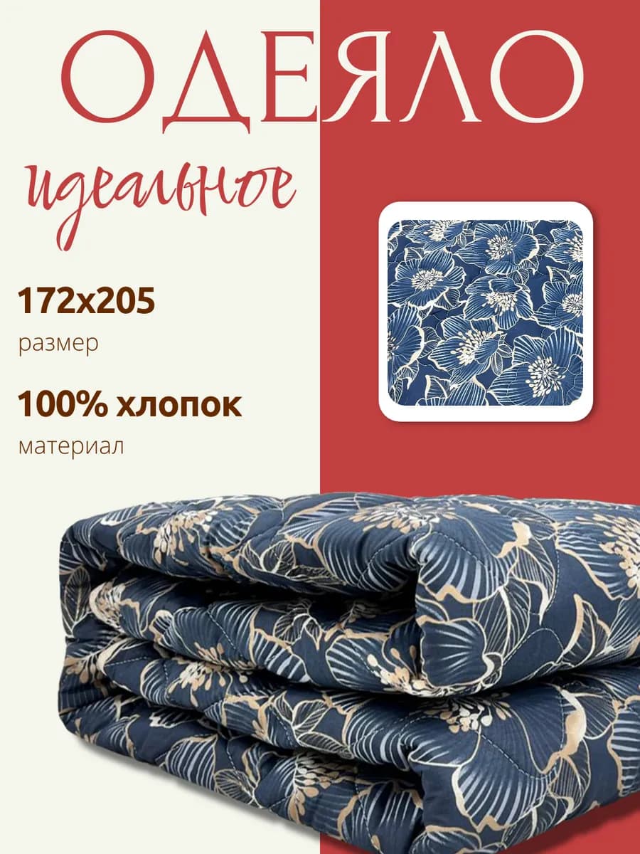 Одеяло 2 спальное