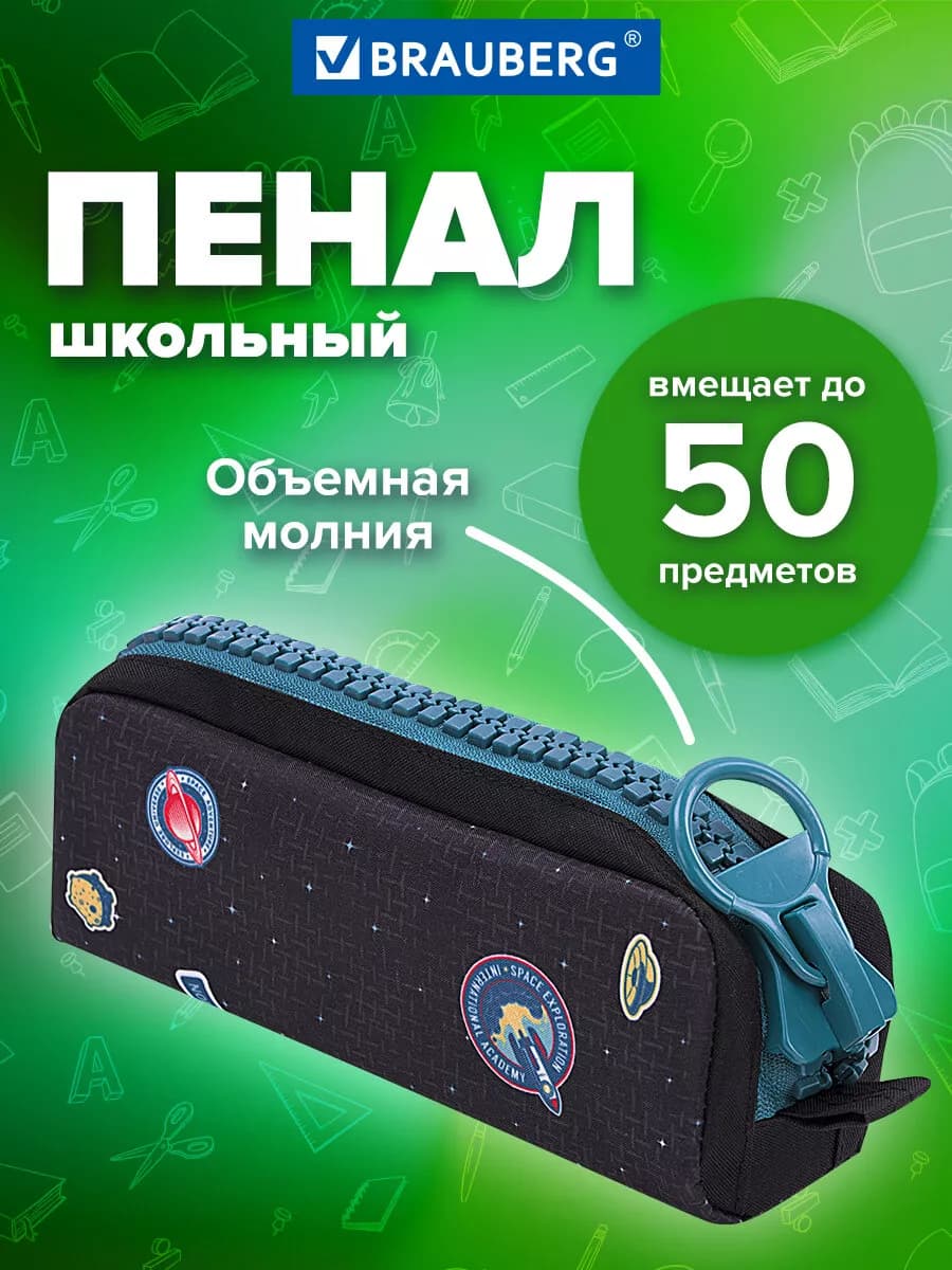 Пенал-косметичка школьный для мальчиков, 1 отделение