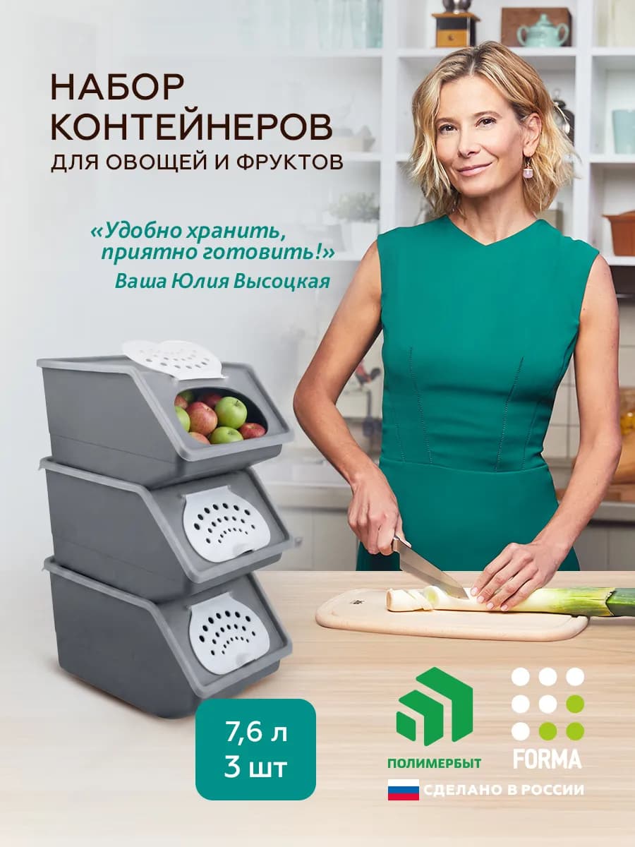 Контейнер для хранения овощей и фруктов 7,6л набор 3 шт