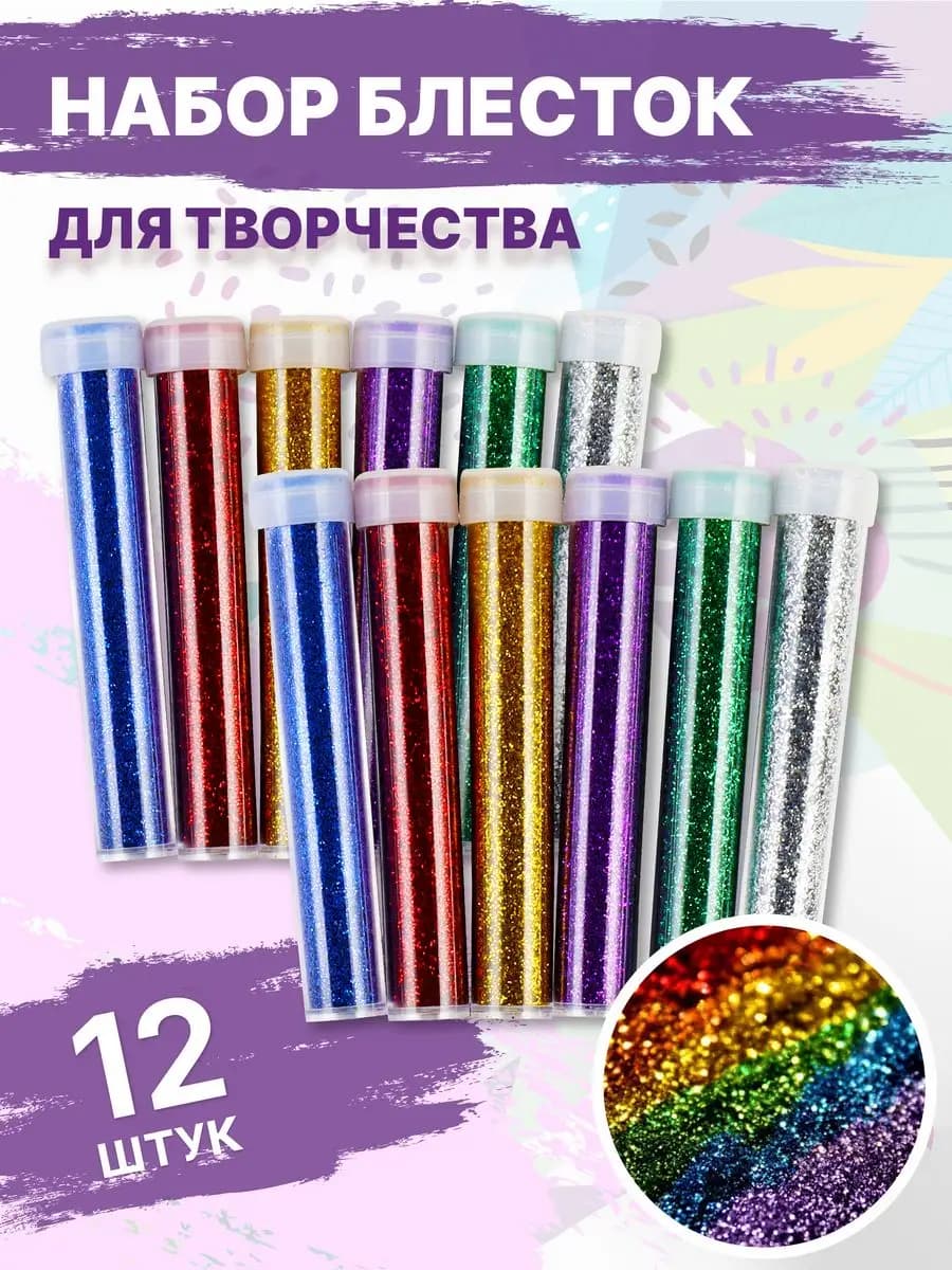 Блестки для творчества сыпучие