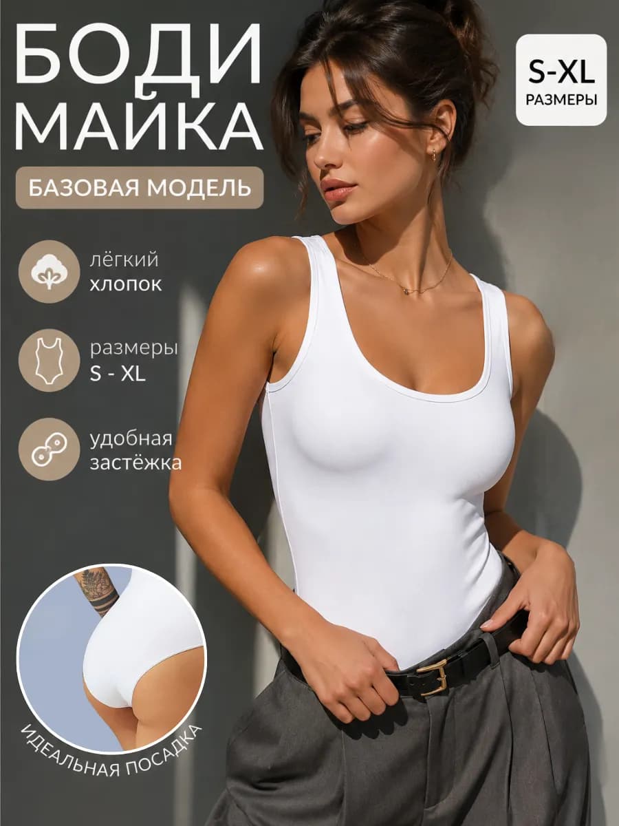 Боди майка базовая