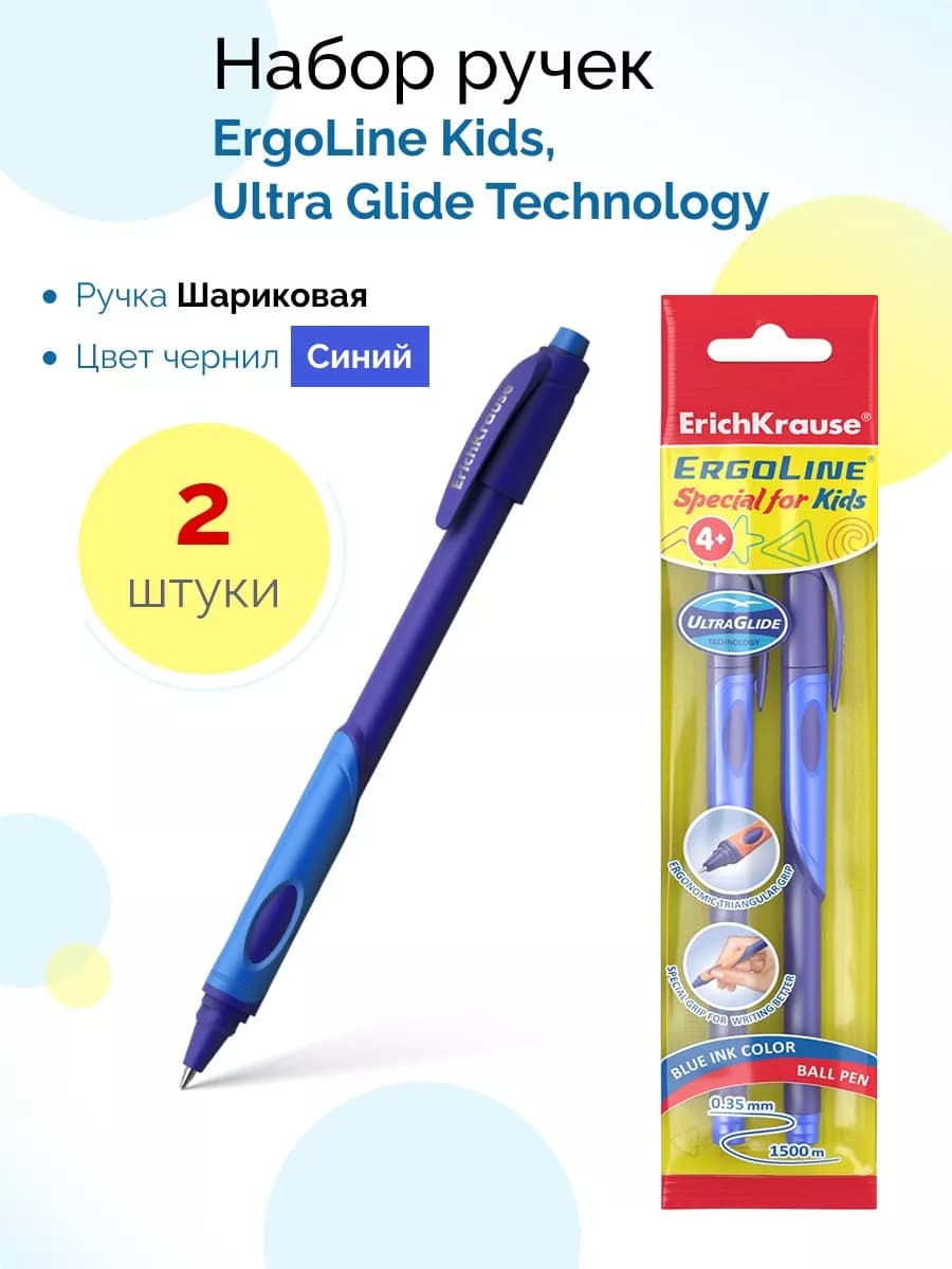 Ручка шариковая синяя эргономичная ErgoLine Kids. 2 штуки