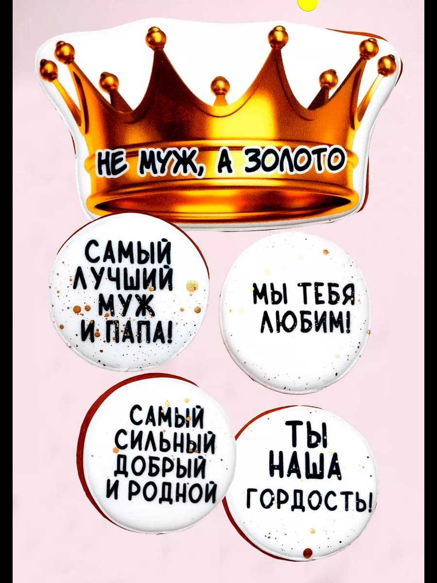 Имбирные пряники для украшения торта мужчине