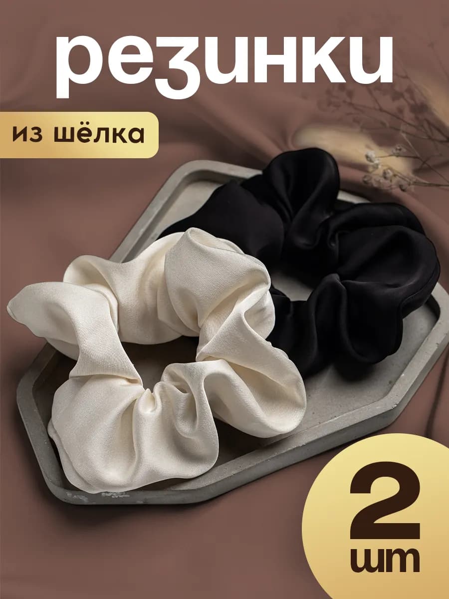 Резинки для волос шелковые набор
