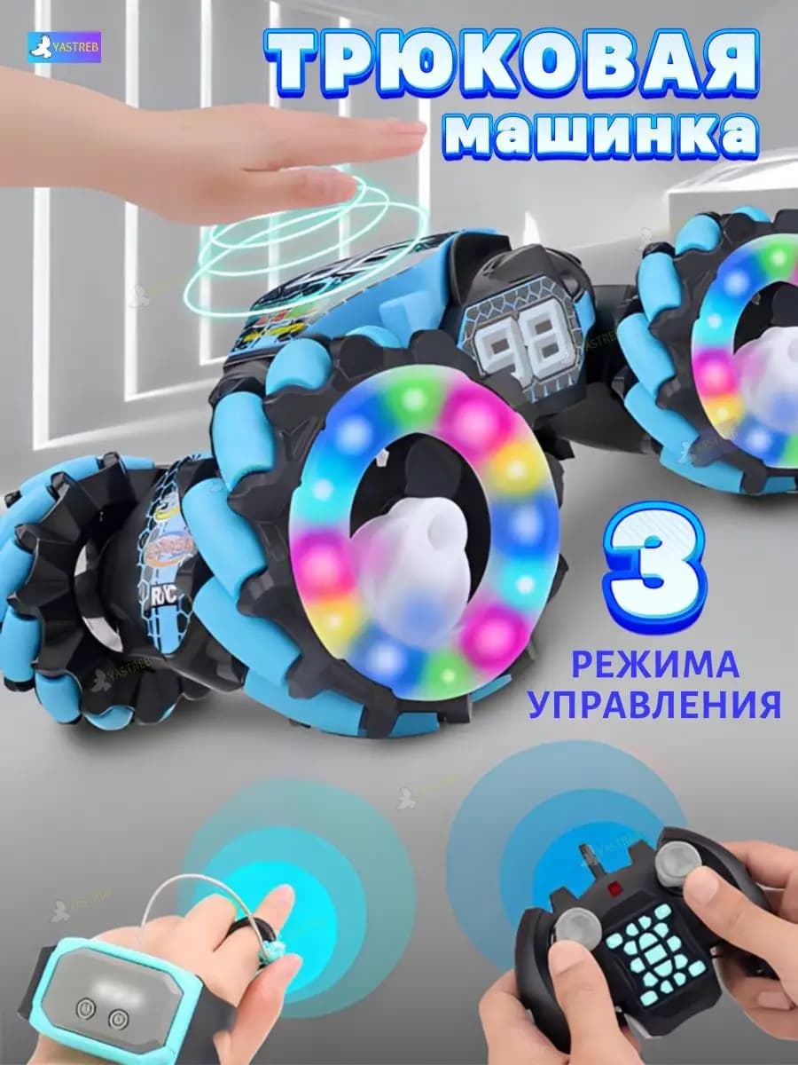 Машинка на пульте радиоуправления дрифт перевертыш
