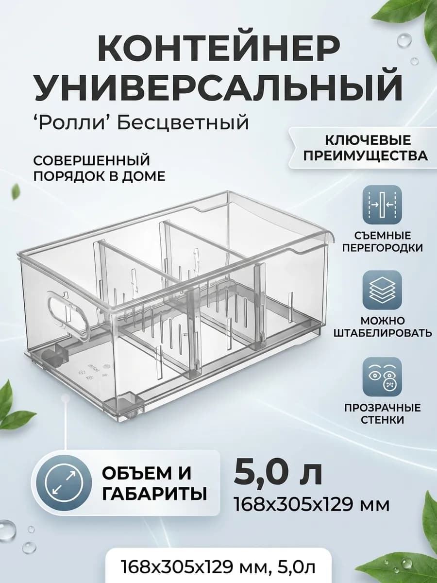 Контейнер универсальный