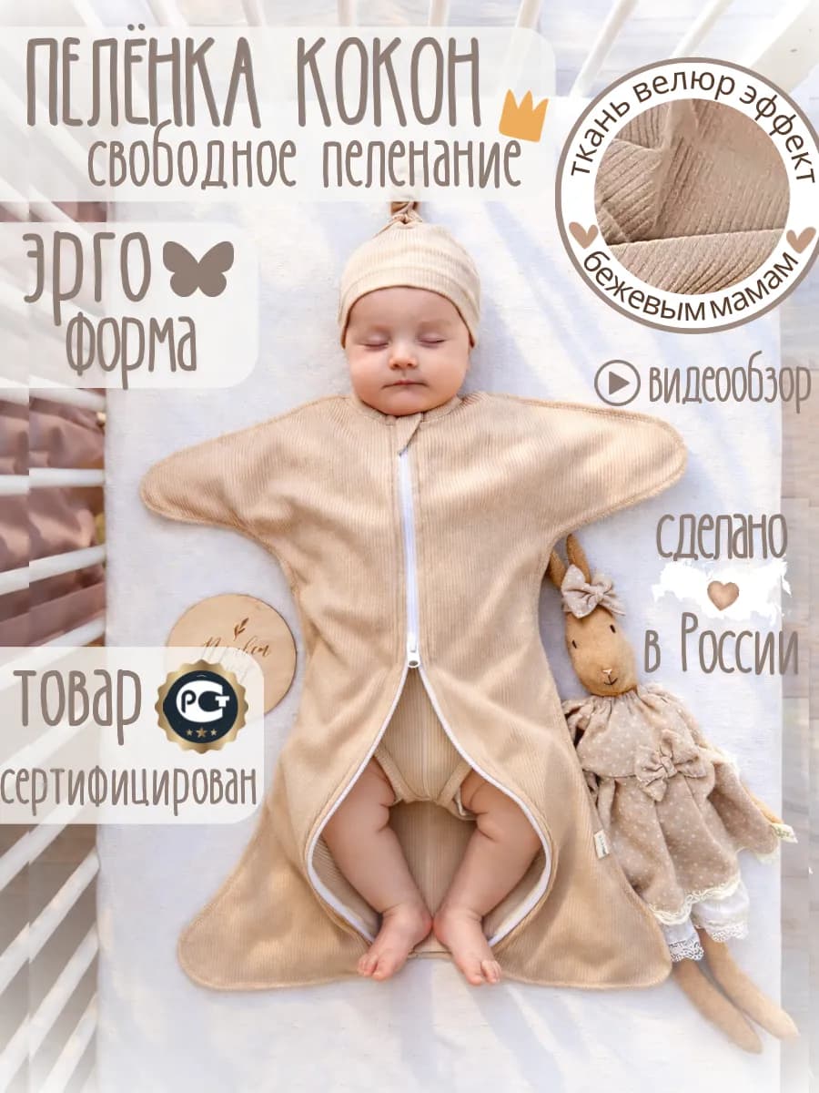Пеленка кокон для новорожденных на молнии