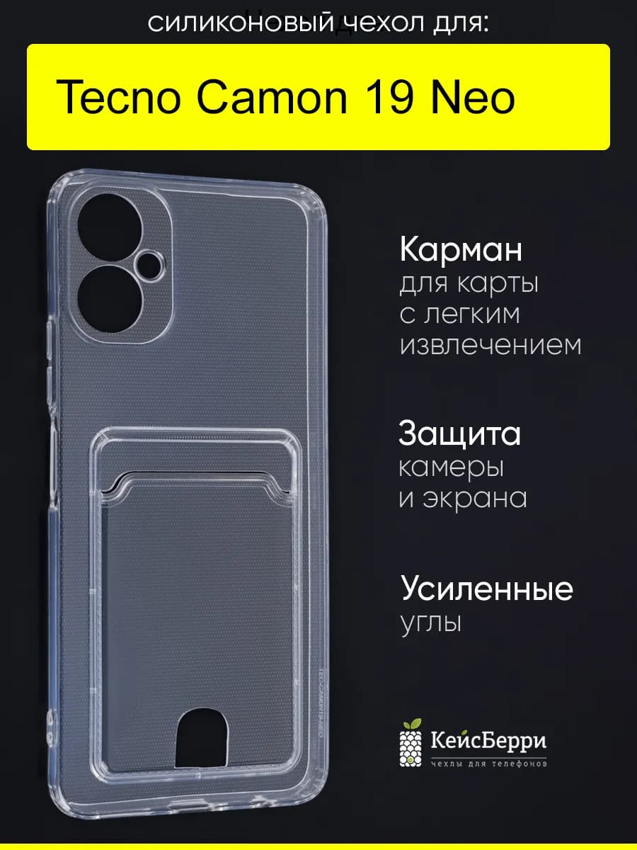Чехол для Camon 19 Neo, серия Cardhold