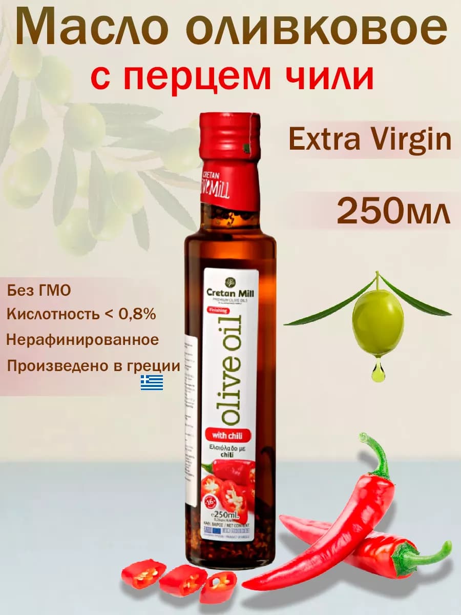 Масло оливковое с перцем чили Extra Virgin, 250мл