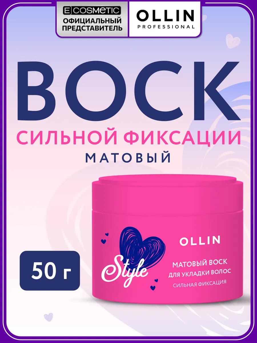 Матовый воск для волос Ollin сильной фиксации 50 г