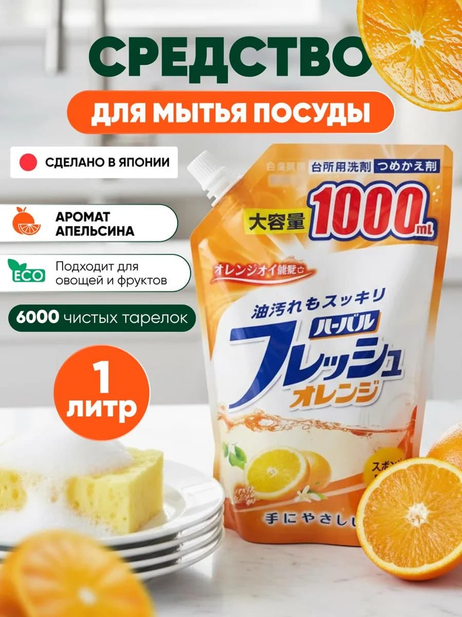 Средство для мытья посуды японское антибактериальное 1 л