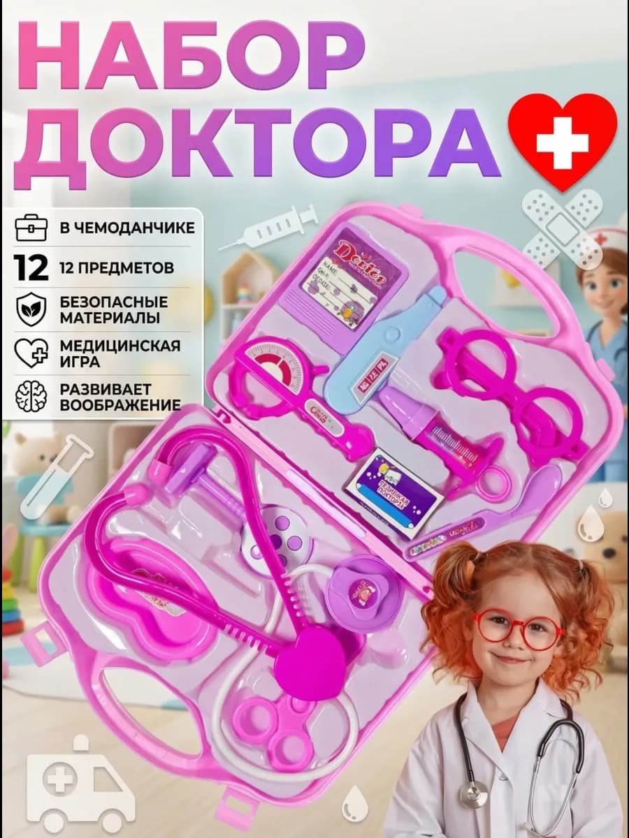 Набор доктора с инструментами