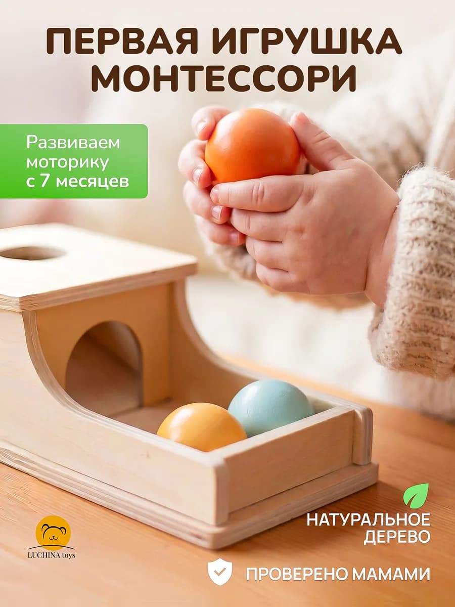 Сортер монтессори лунка с шариком для малышей до 1 года