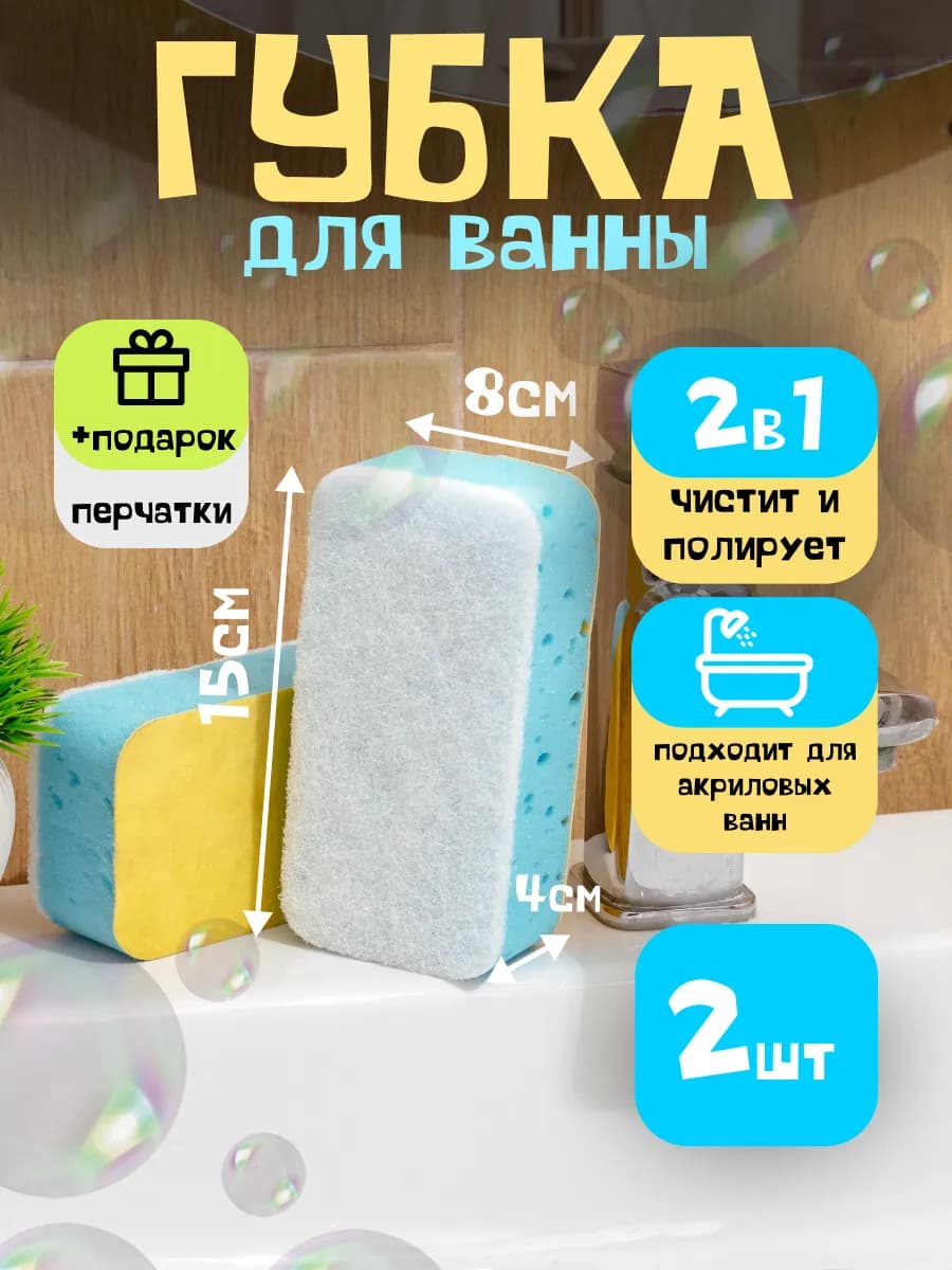 Губка для ванной Clean&White