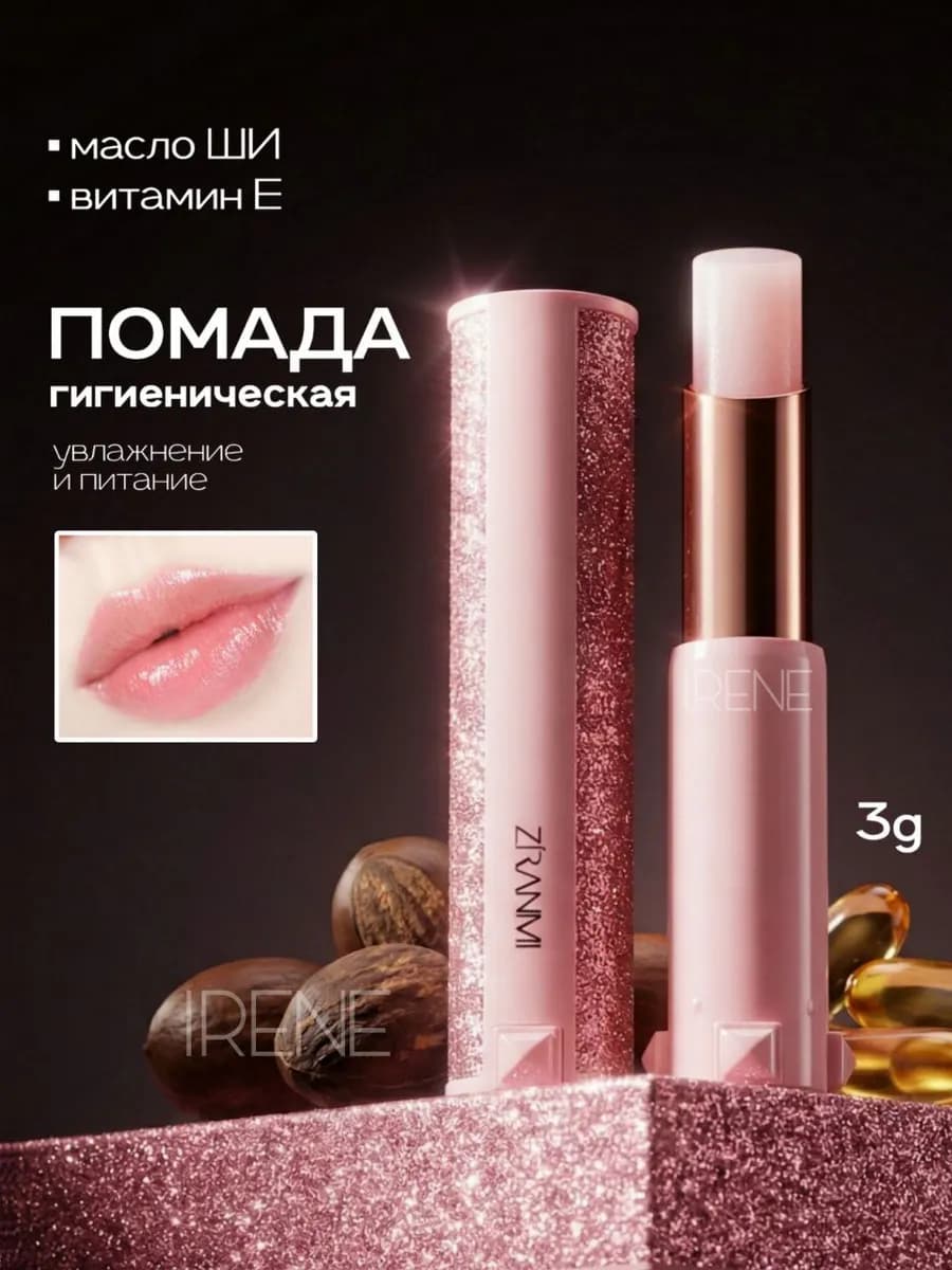 Гигиеническая помада для губ увлажняющая